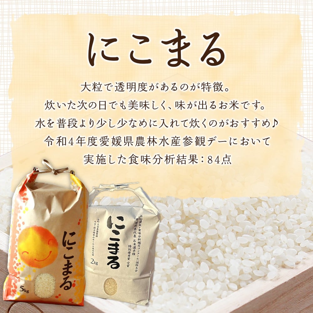 愛媛県産 にこまる 精米 10kg 楽天市場】愛媛 にこまる（総重量（米/穀物）10.0 ～ 19.9kg