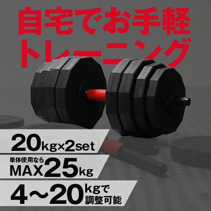 20kg×2セット