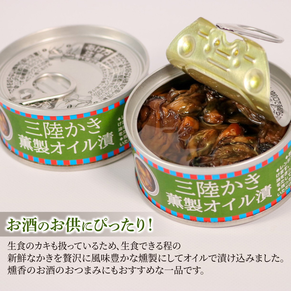 かき燻製オイル漬
