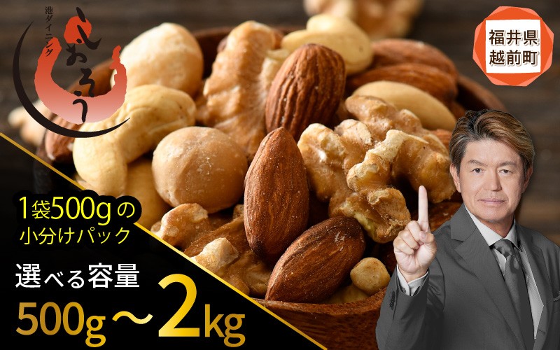 ミックスナッツ 4種 1kg (500g×2袋) チャック袋付き 食塩不使用