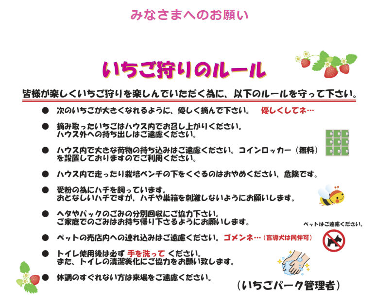 ルールを守って、お召し上がりください!
