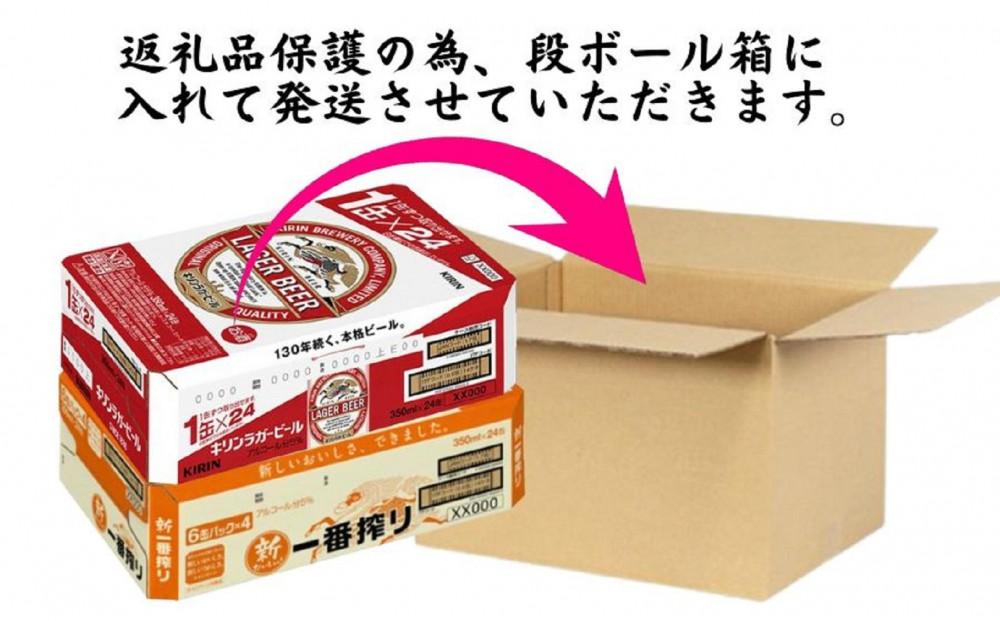 キリン神戸工場産 キリン一番搾り350ml缶1ケース＆キリンラガー