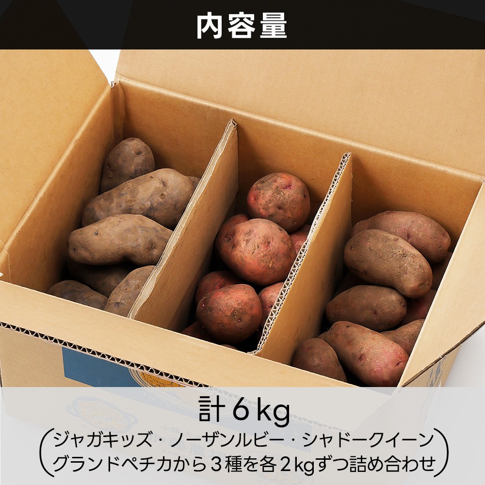 ひろ　カラフルポテト6種類セット　新じゃがいも 楽天市場】【ふるさと納税】【十勝ガールズ農場】直送!新じゃが