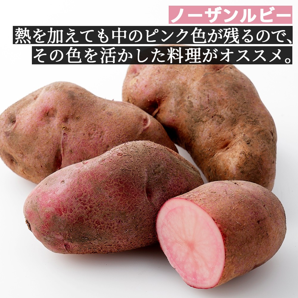 北海道産 カラフル じゃがいも 3種セット 計6kg（2kg×3種