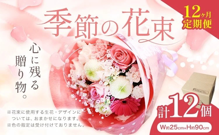今この季節だけの一束。