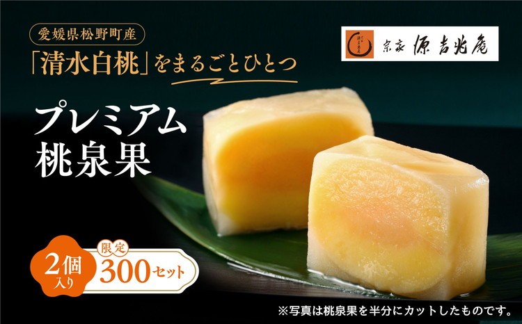 源 吉兆庵 桃泉果　3個、ニトリル5箱 桃泉果3個入 | 商品詳細 | 高島屋オンラインストア