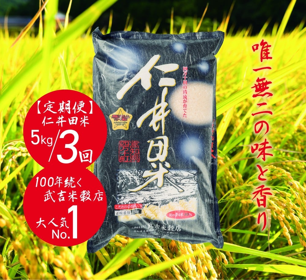 武吉米穀店人気NO.1の仁井田米オリジナルブレンド5㎏