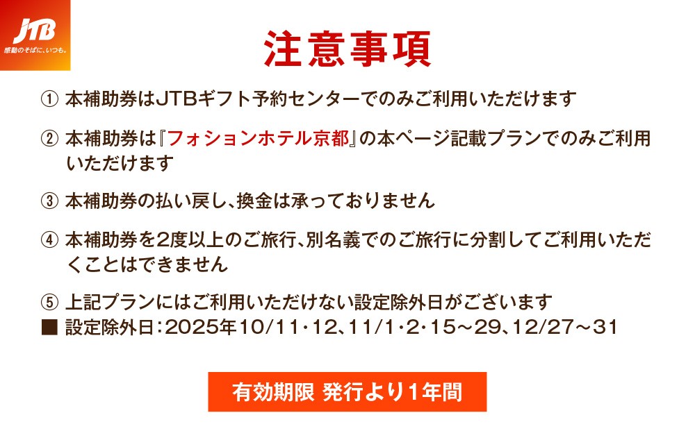 2026年の１月以降の除外日はお問合せください。