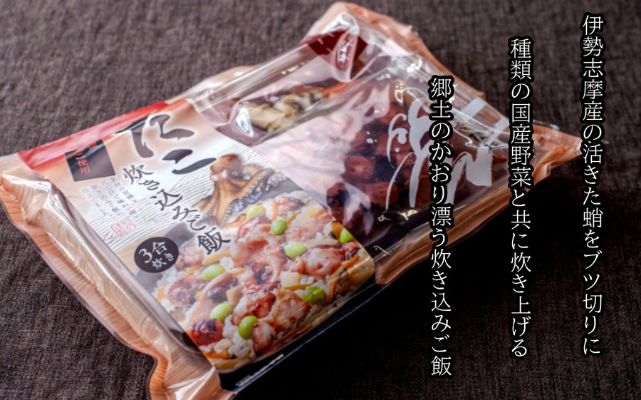 たっぷりのたこと野菜の炊き込みご飯の素