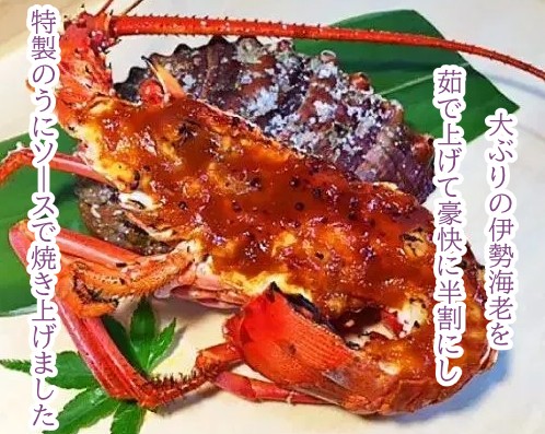 伊勢海老ステーキ 雲丹ソース