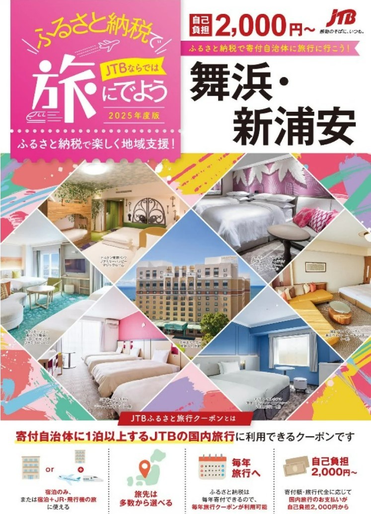 利用ホテル一覧など詳細はパンフレットをクリックください