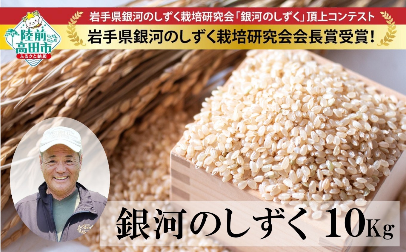 銀河のしずく 玄米 10kg