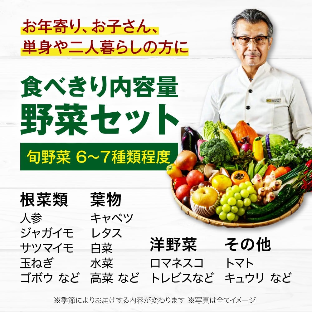 【野菜セット】お届け内容