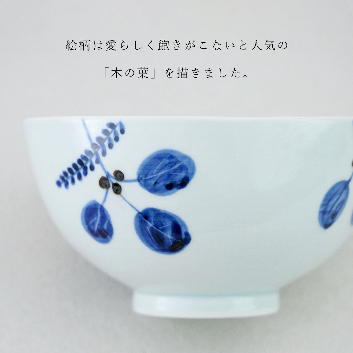 飽きの来ない柄で、可愛い丼ぶりです。