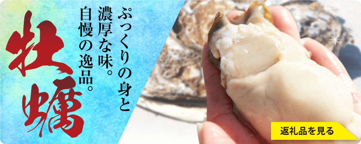 岩手県沿岸、三陸の海、 三陸産牡蠣 『3年(3年物)牡蠣』です