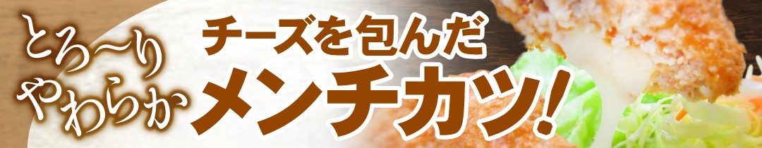 こだわりの調味で仕上げた生地で冷めてもやわらかいチーズソースを包んだ
