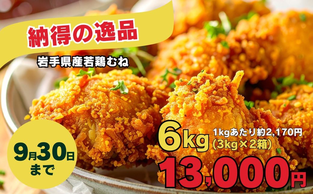6kg入が新登場！9月末までの限定受付！（10月下旬～年内発送）