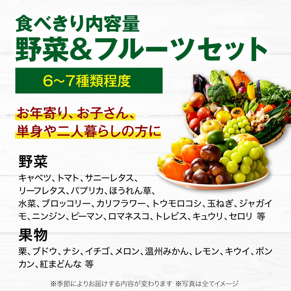 【野菜 果物 セット】お届け内容