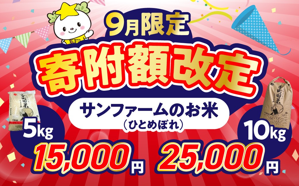 お急ぎください！