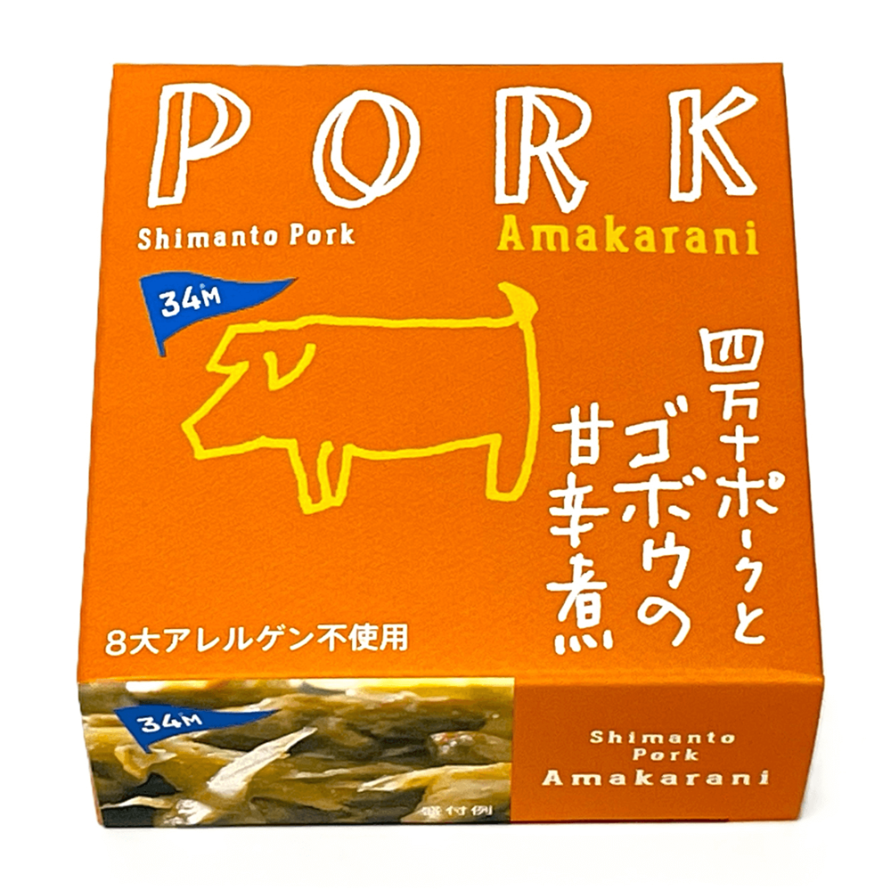 ⑨四万十ポークとゴボウの甘辛煮