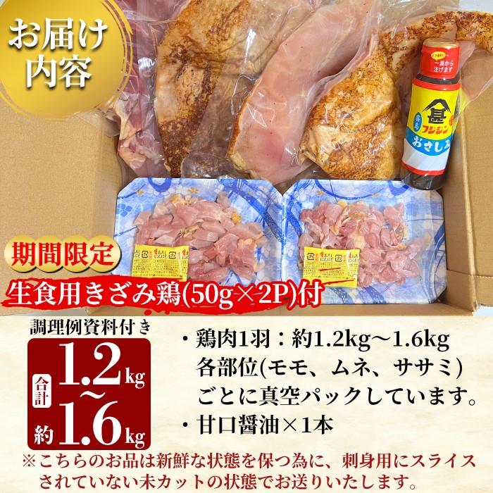 A0-278 《期間限定！生食用きざみ鶏50g×2P付》国産！高原鶏 鶏