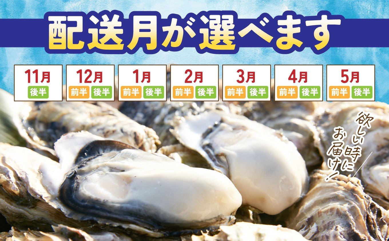 ご希望の配送月にお届けします。