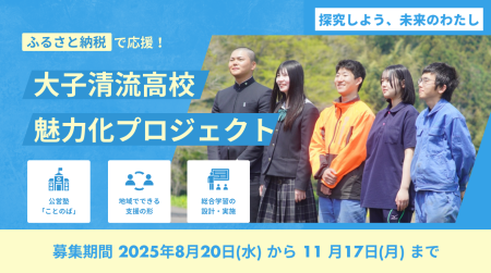 【2025年11月17日まで】皆さまからの温かいご支援をお願いします