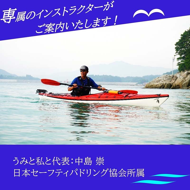 専属のインストラクター うみと私代表:中島 崇