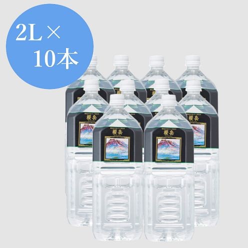 ■2L×10本　計20L