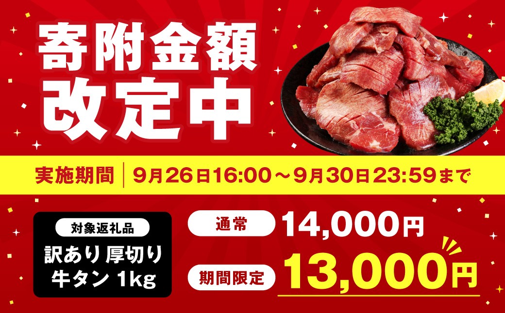厚切り 牛タン 塩味 計1kg 500g×2