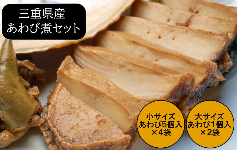 冨久家自慢のあわび煮ギフトセット