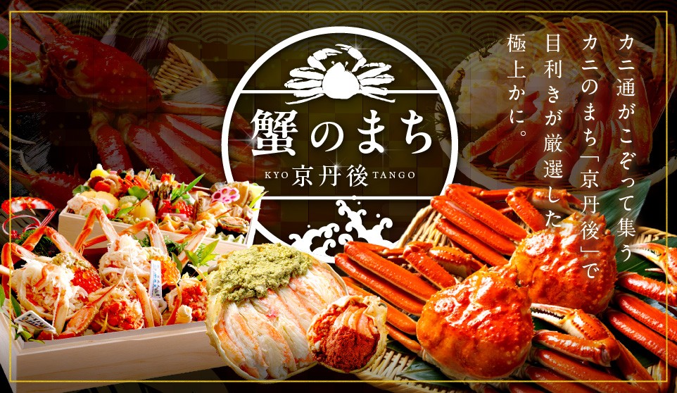 棒肉ポーションや甲羅盛、カニ鍋など様々な蟹お礼品をご準備しております