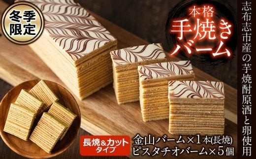 カネヤマシェフがハンドメイドで作るバームは１６層☆