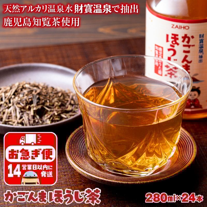 かごんまほうじ茶 280ml×24本 ペットボトル