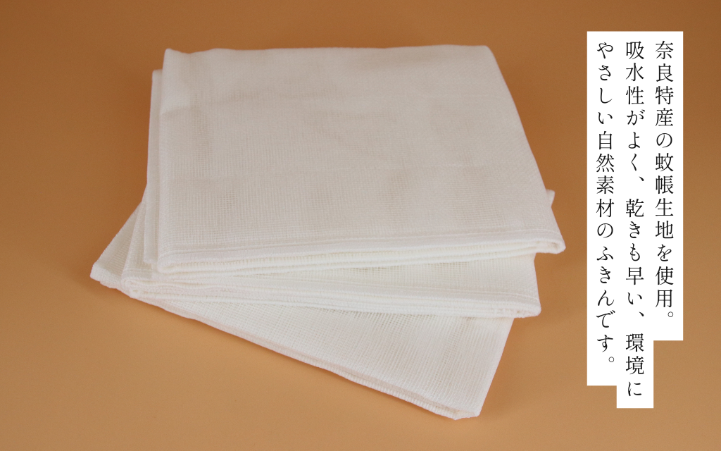 ふきん(大)3枚でお届けします