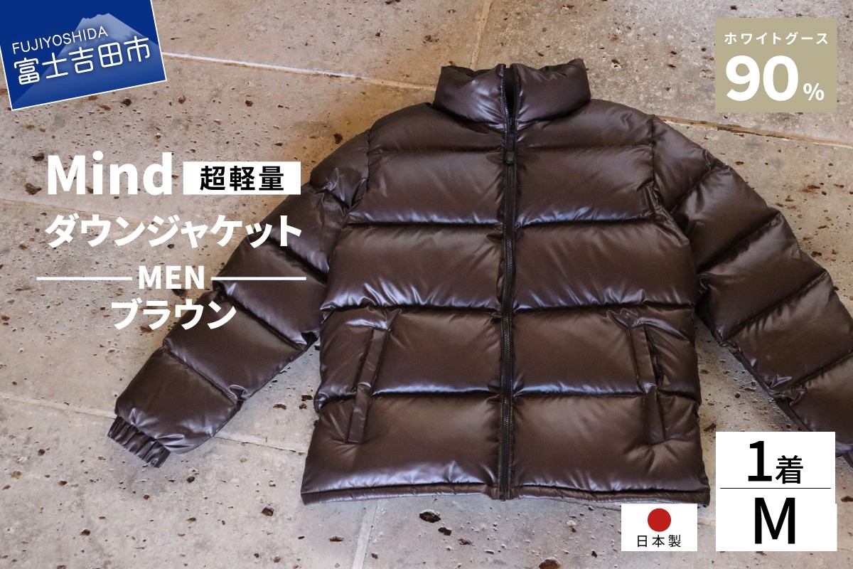 高品質 ダウンジャケット 900フィルパワー メンズ 日本製 Mind 超軽量