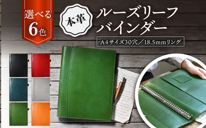 本革 A4サイズ 30穴 ルーズリーフバインダー18.5mmリング コニャック