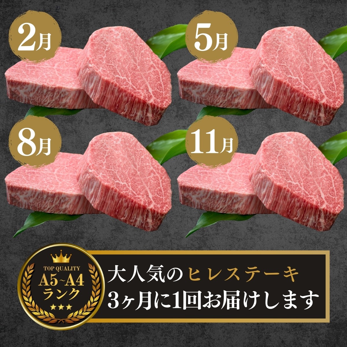 ヒレステーキを3ヶ月に1回おとどけ♪