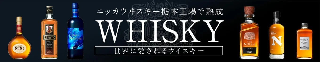 ▲さくら市のウイスキー一覧