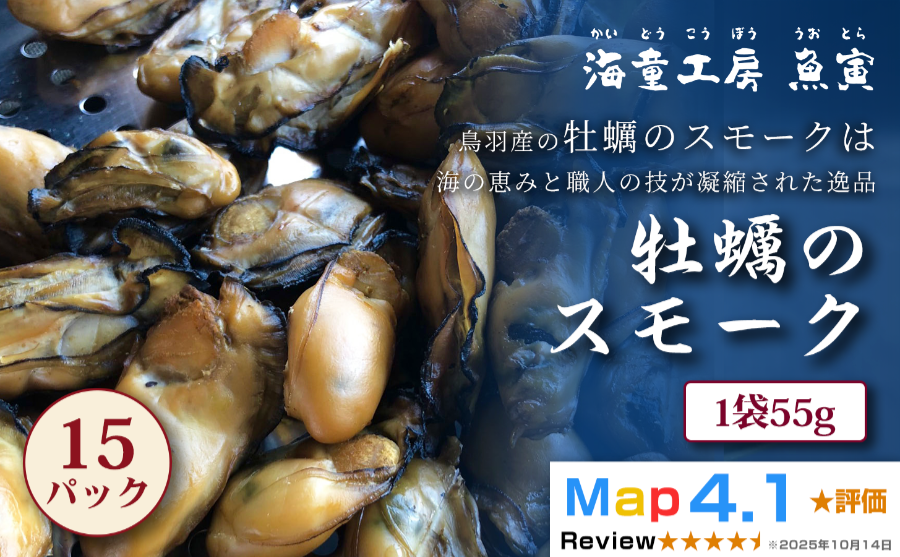 牡蠣のスモークそのままおつまみにもお料理にも 無添加の燻製牡蠣