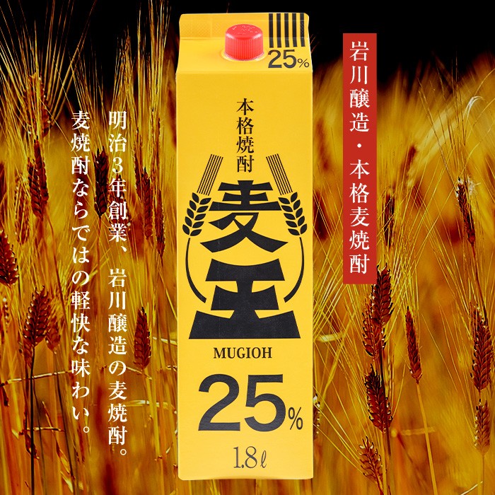 ≪鹿児島本格麦焼酎≫麦王パック(1.8L×6本・計10.8L) 麦焼酎 お酒