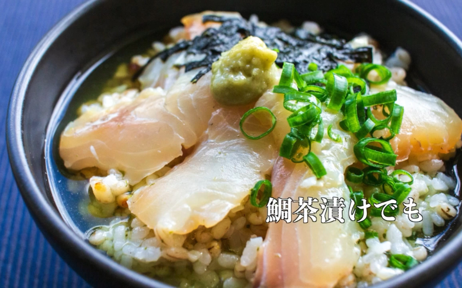南伊勢産真鯛の燻製は鯛茶漬けにも