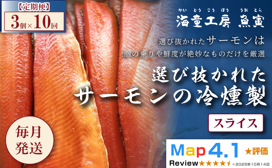 国産スモークサーモンの贅沢！サーモンの冷燻製