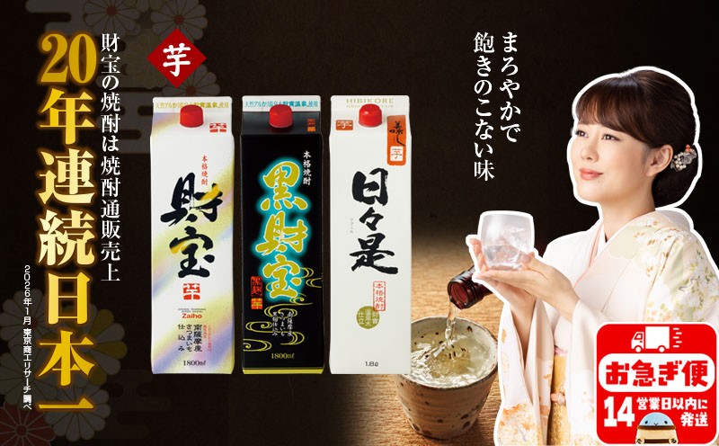 【芋焼酎】紙パック 3種3本