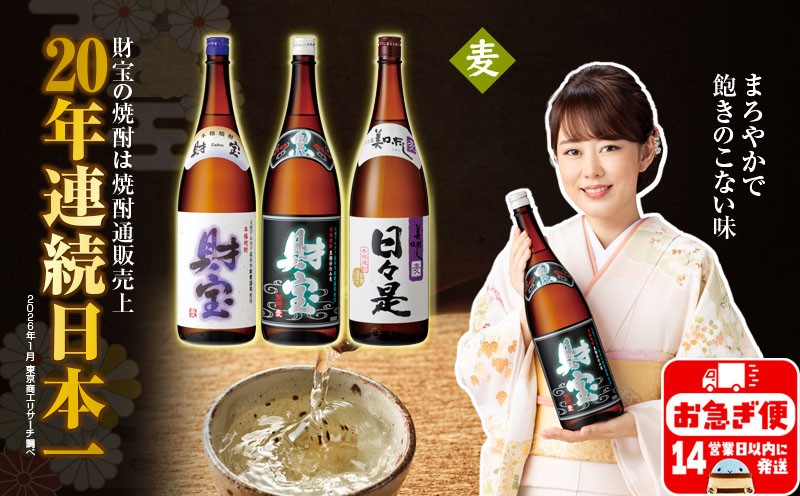 【麦焼酎】一升瓶 3種3本