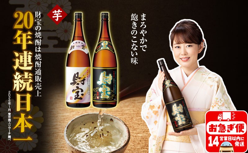 【芋焼酎】一升瓶 2種2本