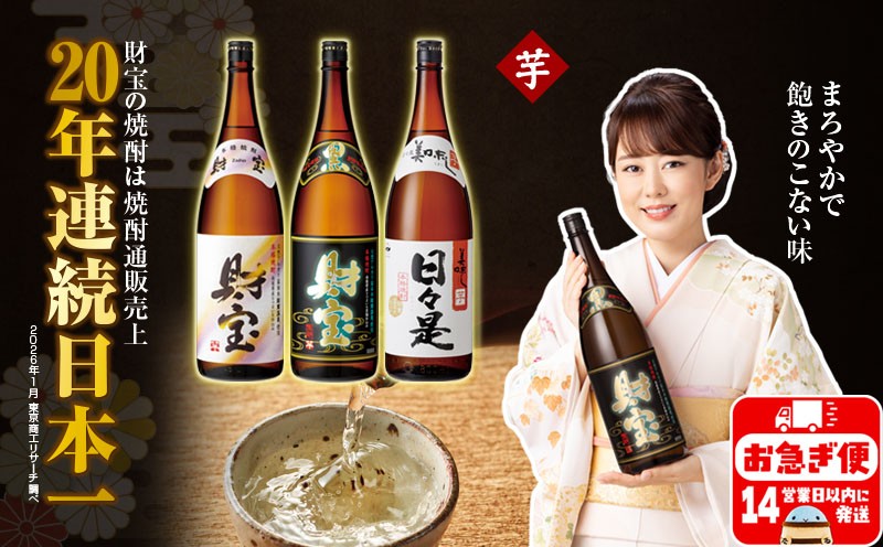 【芋焼酎】一升瓶 3種3本 