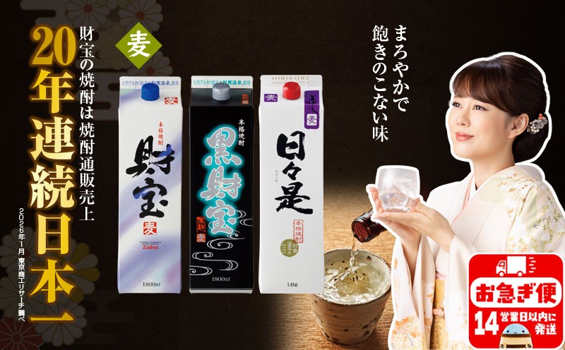 【麦焼酎】紙パック 3種3本