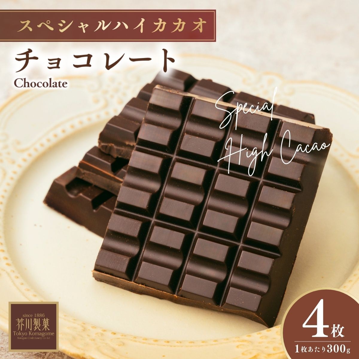 チョコレート ハイカカオ チョコ ちょこれーと 高カカオ ギフト
