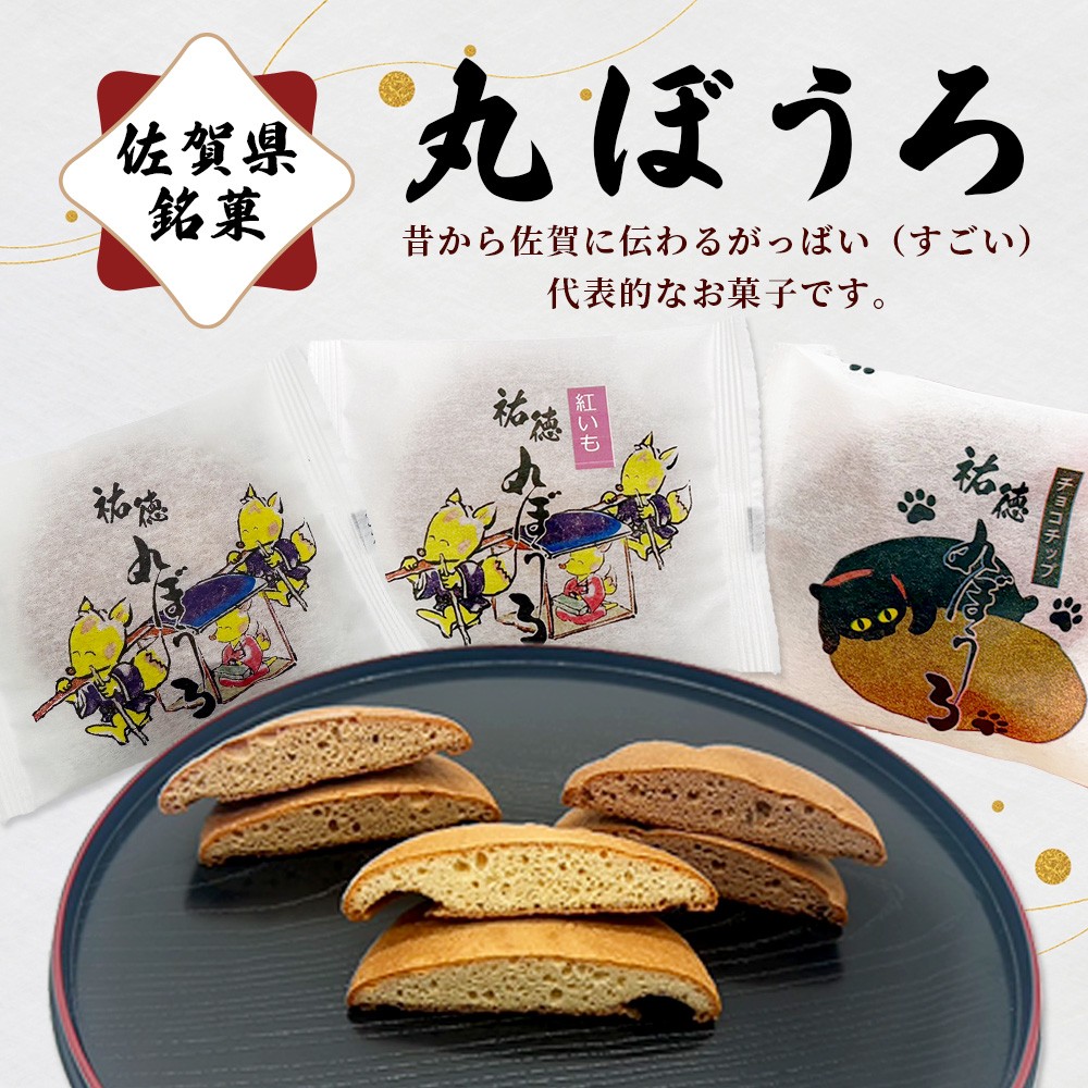 佐賀県銘菓「祐徳丸ぼうろ」30枚入り